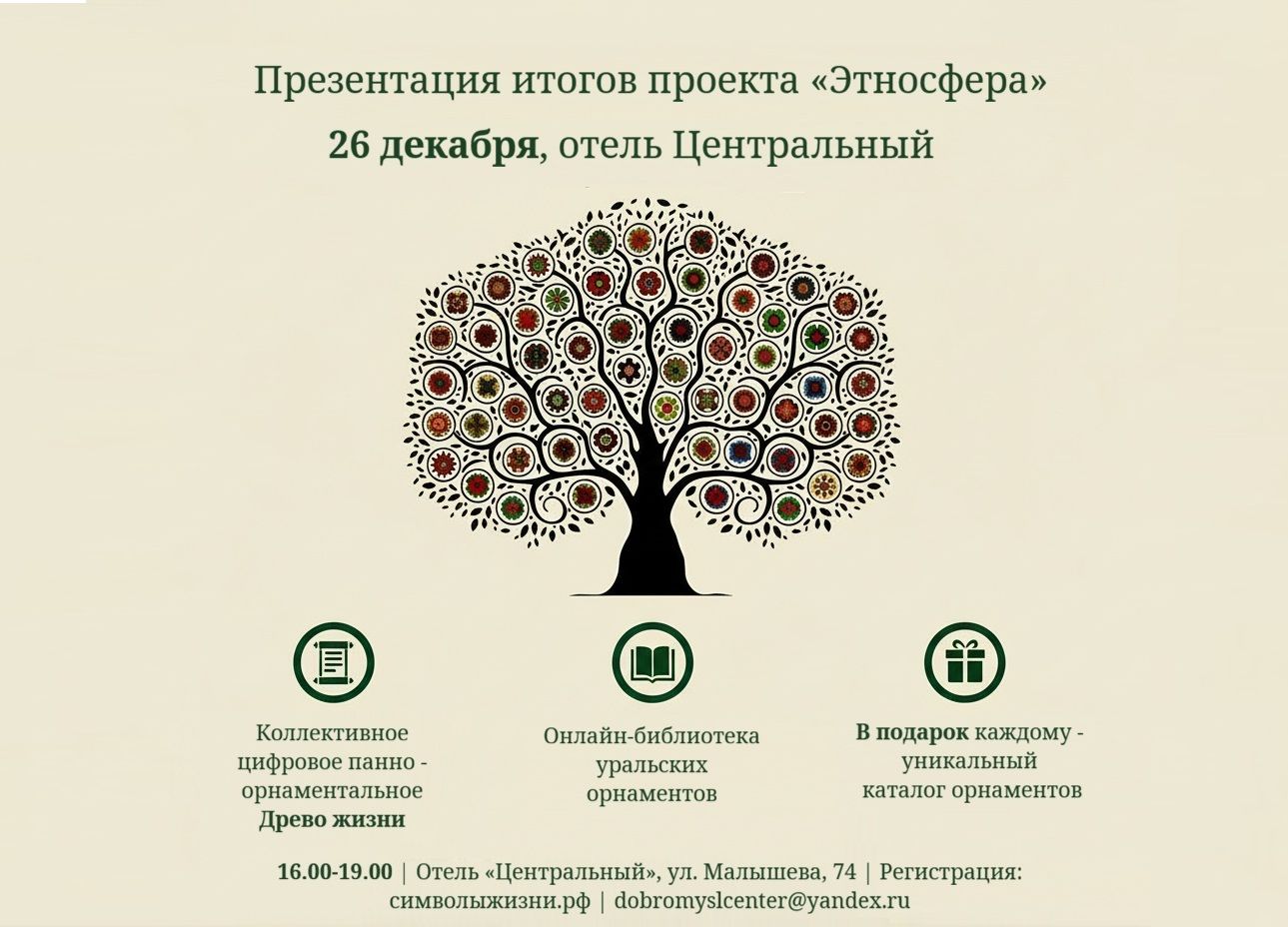 Презентация итогов проекта "Этносфера". Подарок каждому участнику