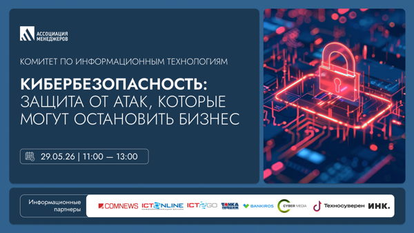 Кибербезопасность: защита от атак, которые могут остановить бизнес