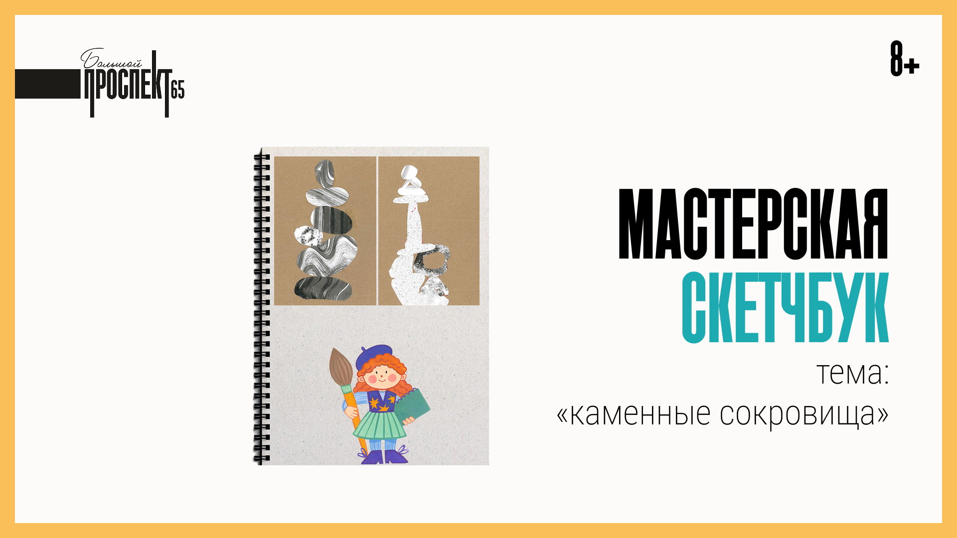 Каменные сокровища