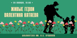 Литературный час "Живые герои Валентина Катаева"