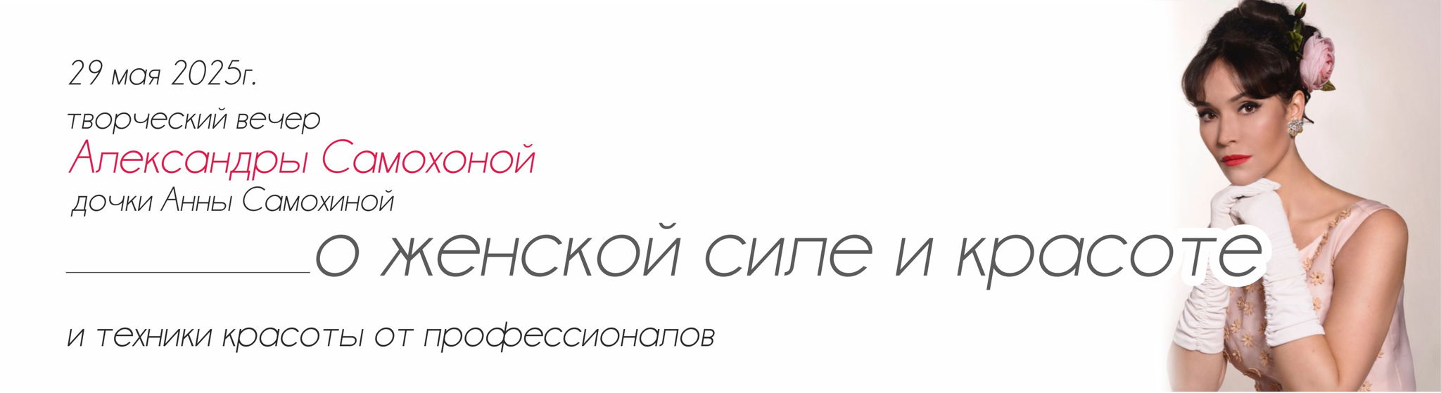 О женской силе и красоте