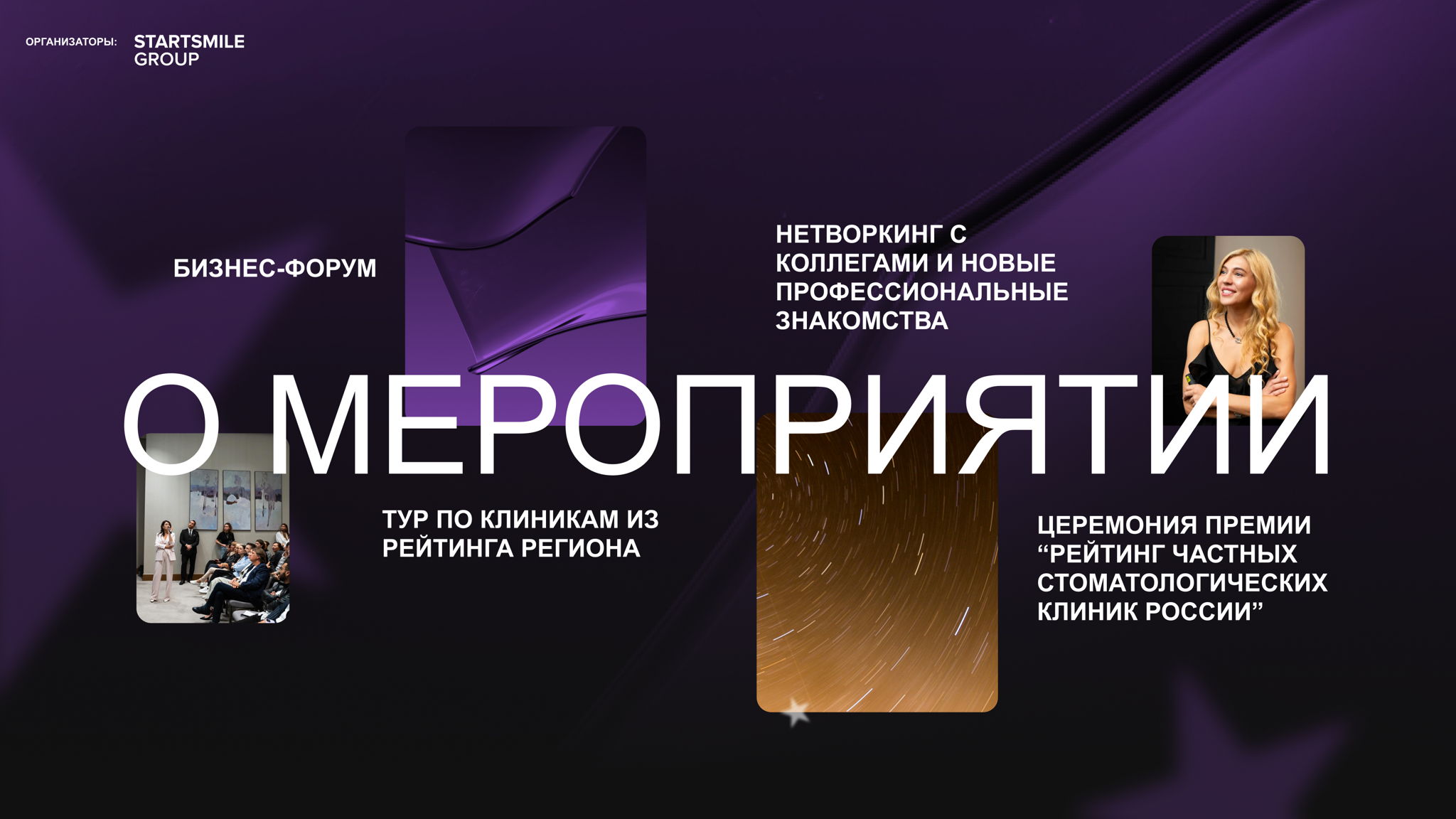 РЕЙТИНГ ТУР от Startsmile Top Екатеринбург