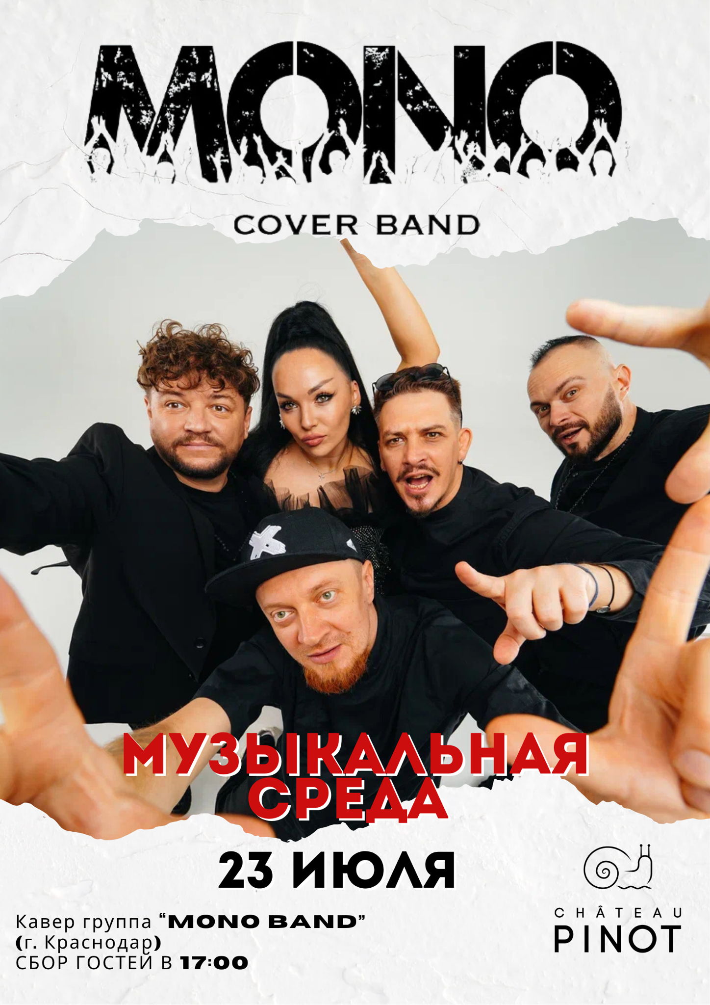 МУЗЫКАЛЬНАЯ СРЕДА MONO BAND (г.Краснодар)