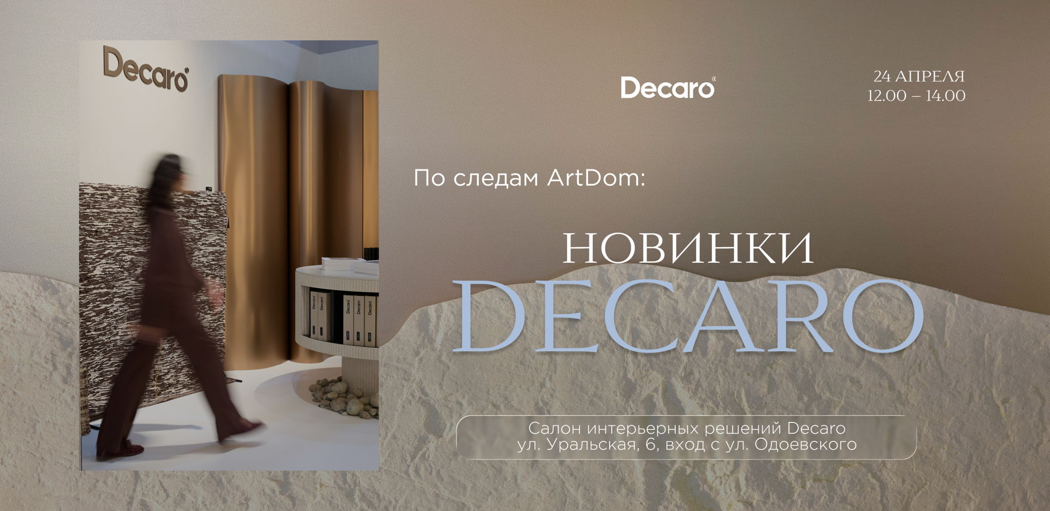 По следам ArtDom: новинки от Decaro