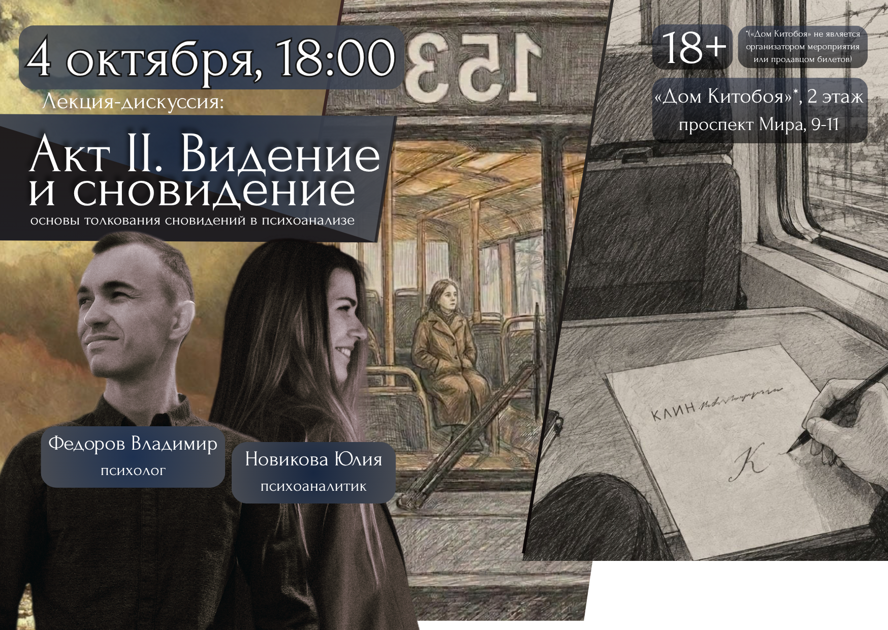 Акт II: Видение и сновидение