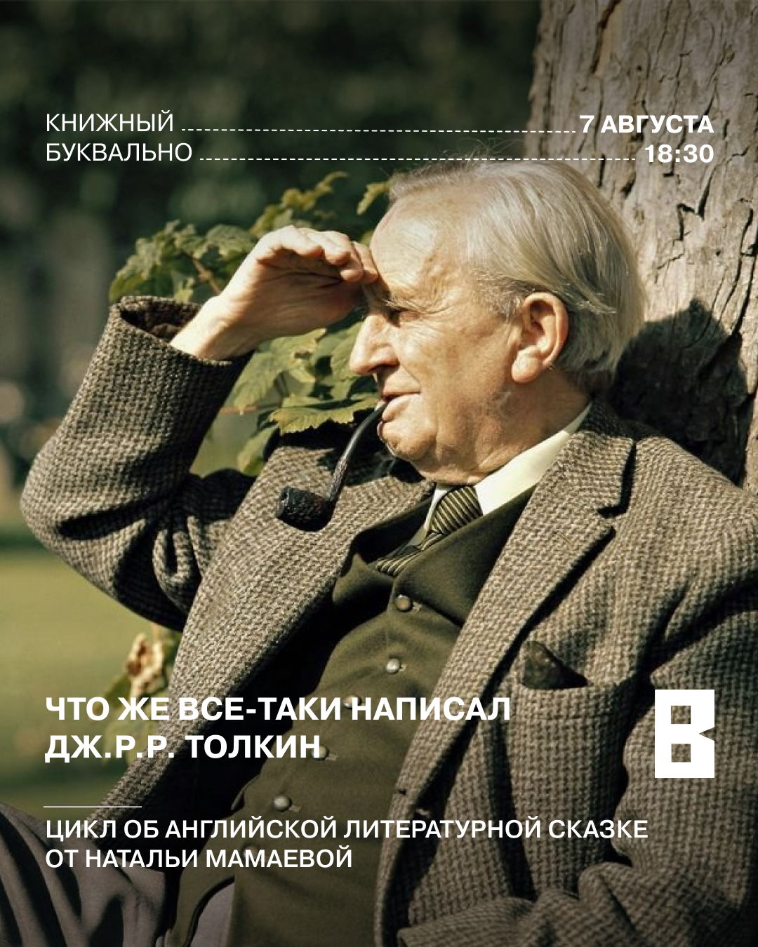 Что всё-таки написал Дж.Р.Р. Толкин?