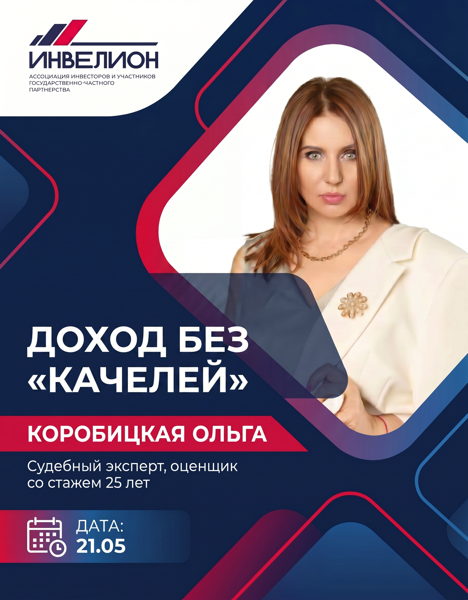 Бизнес-завтрак: Доход без «качелей». О чем не расскажут в банке