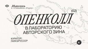 Лаборатория авторского зина