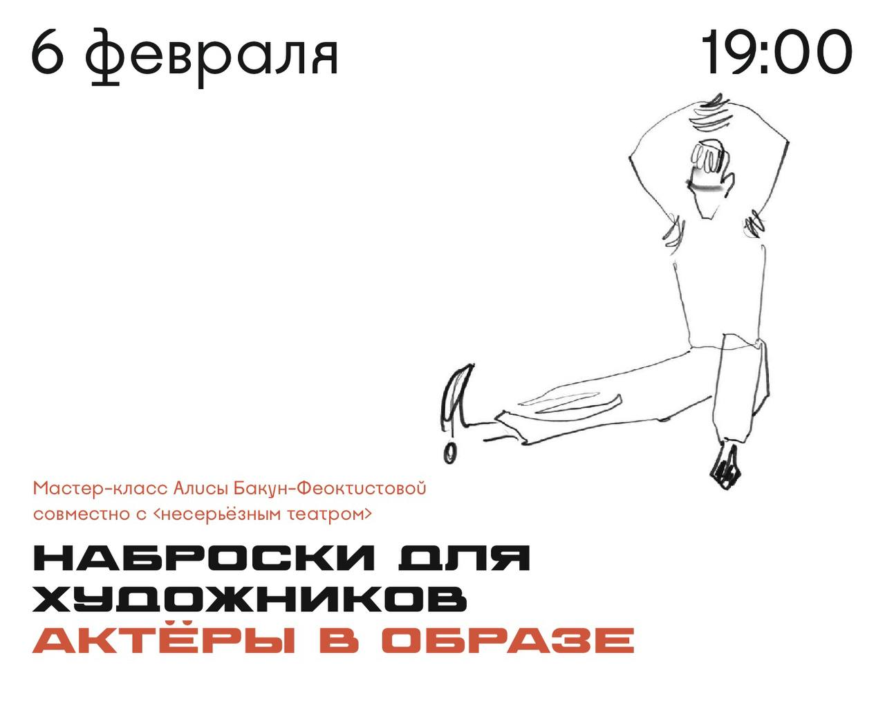 Наброски для художников. Актеры в образе