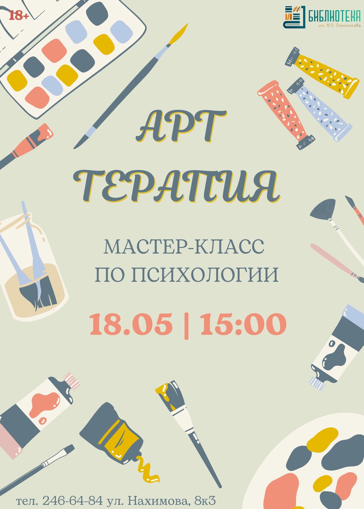 Арт-терапия