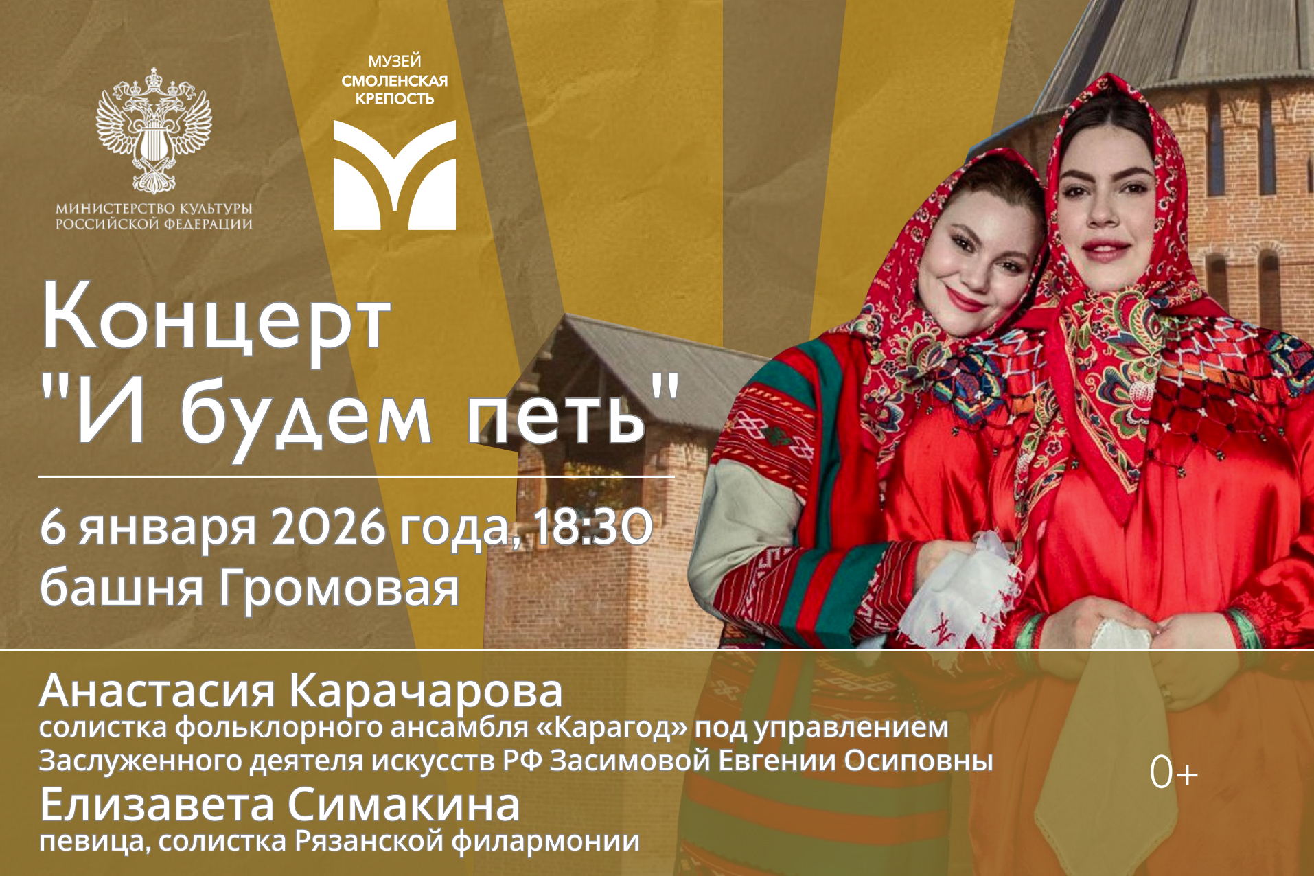 Концерт «И будем петь»