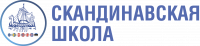 "Скандинавская школа"