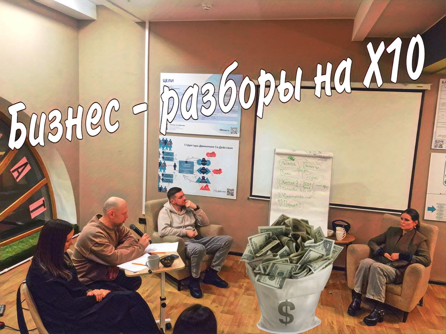 Бизнес разборы на X10