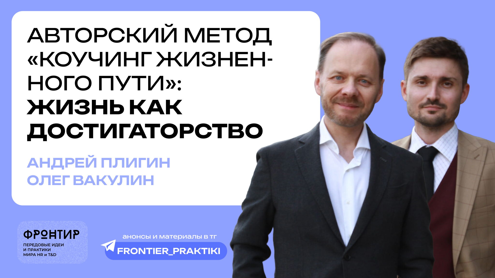 Встреча сообщества «Фронтир. Практики развития»