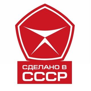 Выставка-ярмарка "Сделано в СССР"