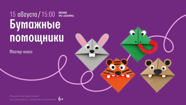 Саларьево! Мастер-класс "Бумажные помощники"