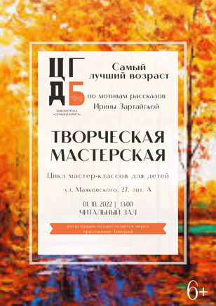 Творческая мастерская:  Самый лучший возраст