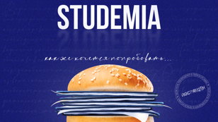 STUDEMIA