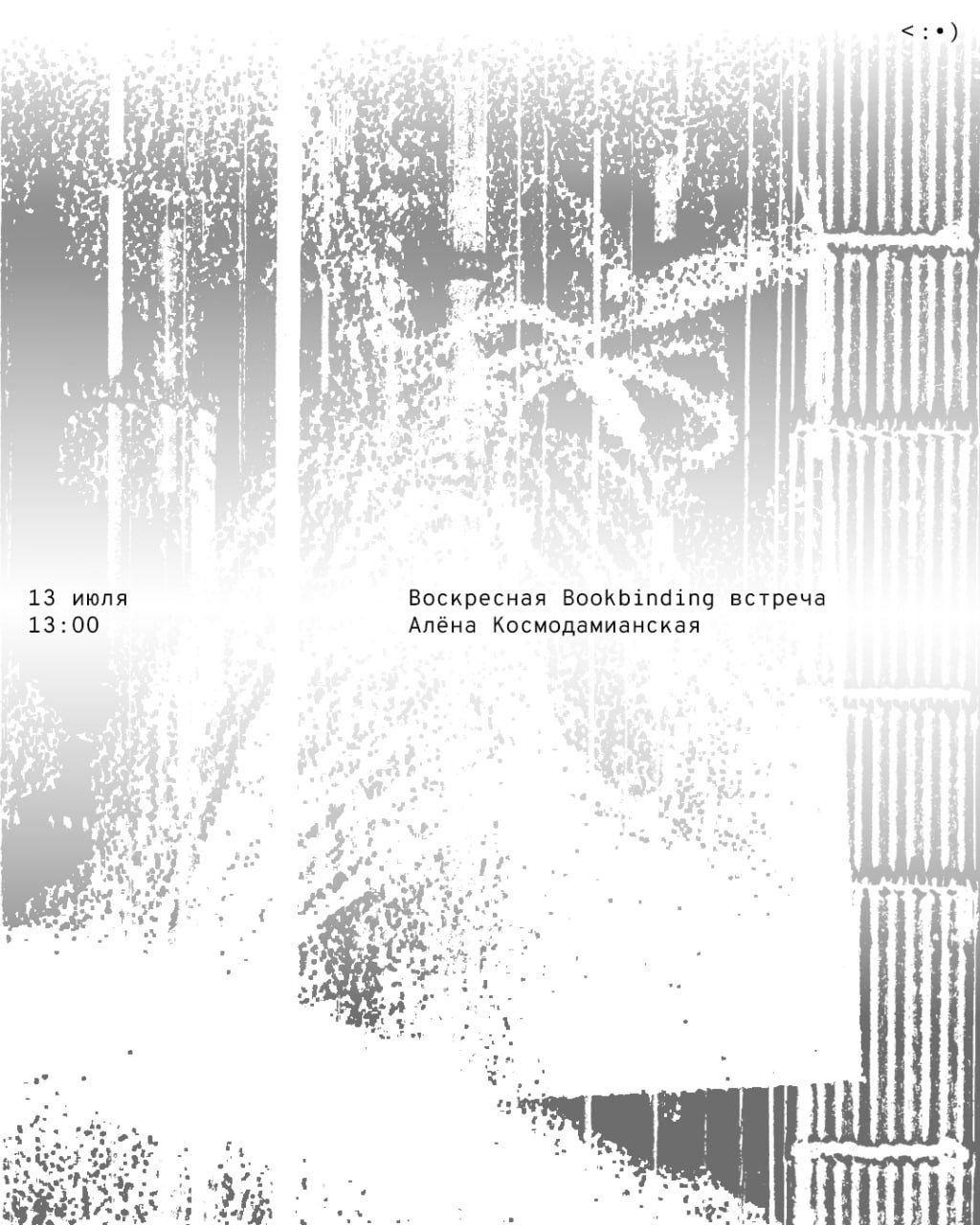 Воскресная Bookbinding встреча: BBB
