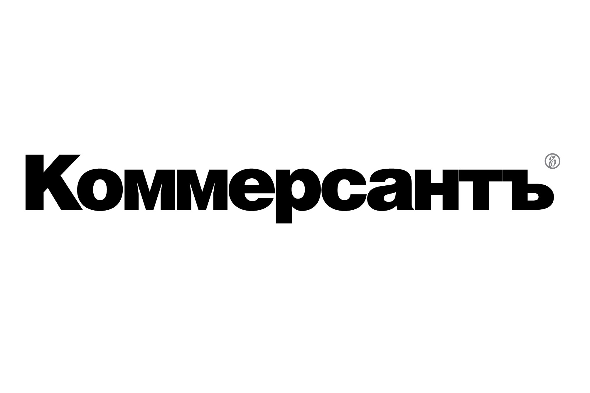 Коммерсант - генеральный информационный партнер