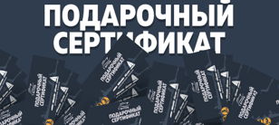 Подарочный сертификат | Прогулка на катере