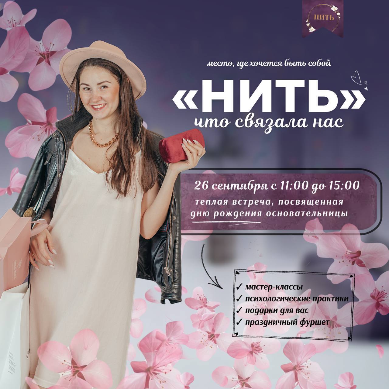 ЖЕНСКИЙ НЕТВОРКИНГ