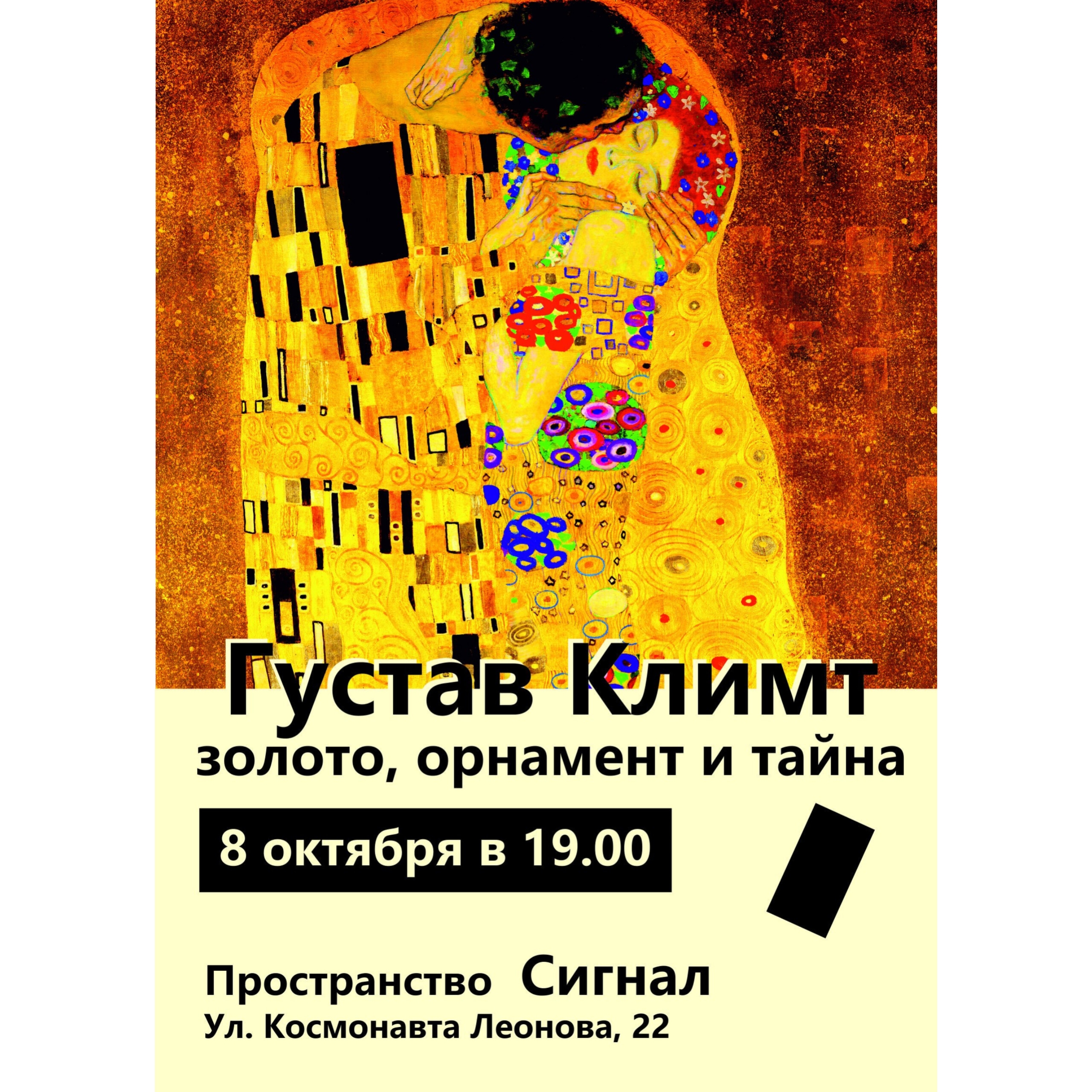 Густав климт: золото, орнамент и тайна