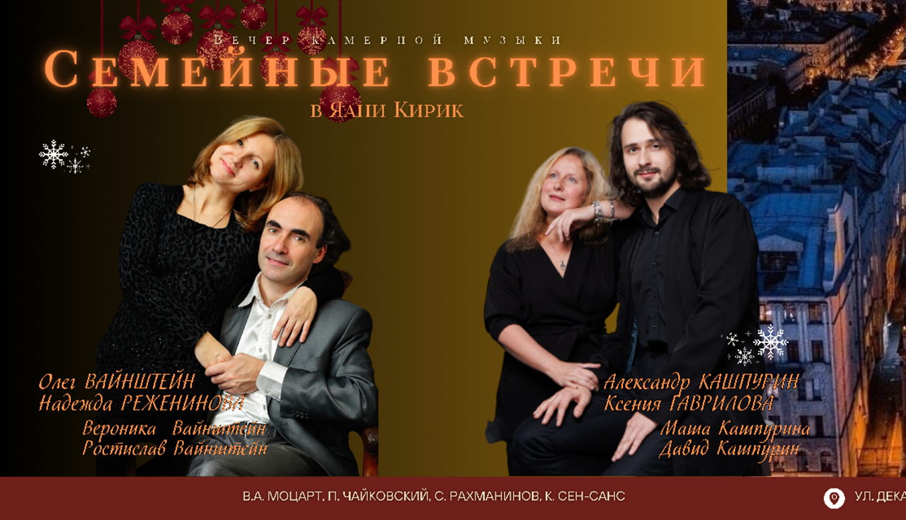 "Семейные встречи"