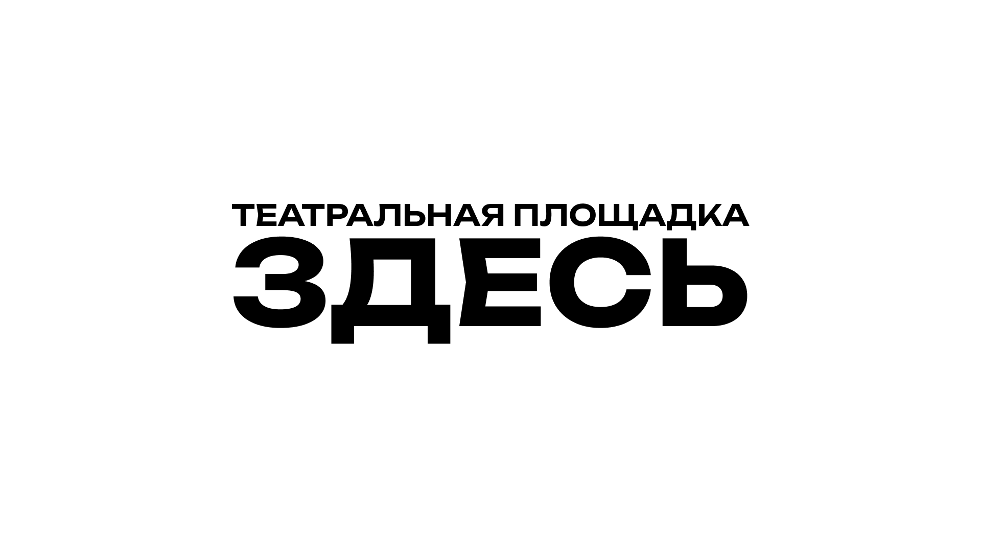 Эскиз по пьесе Екатерины Августеняк «Опус ДНК»