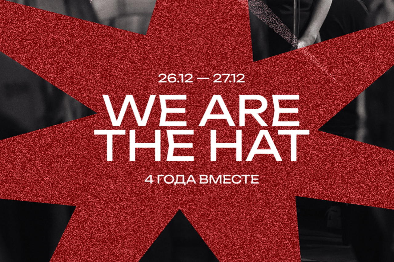 WE ARE THE HAT | День Рождения The Hat Moscow