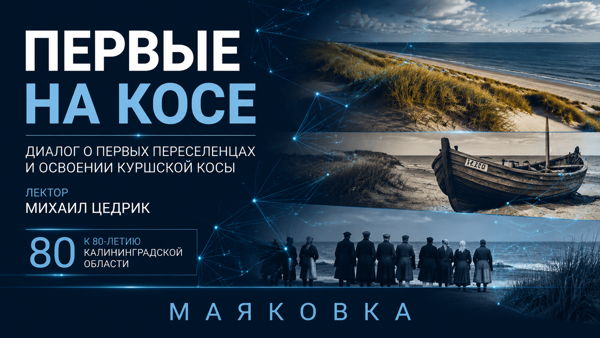 «Первые на косе»