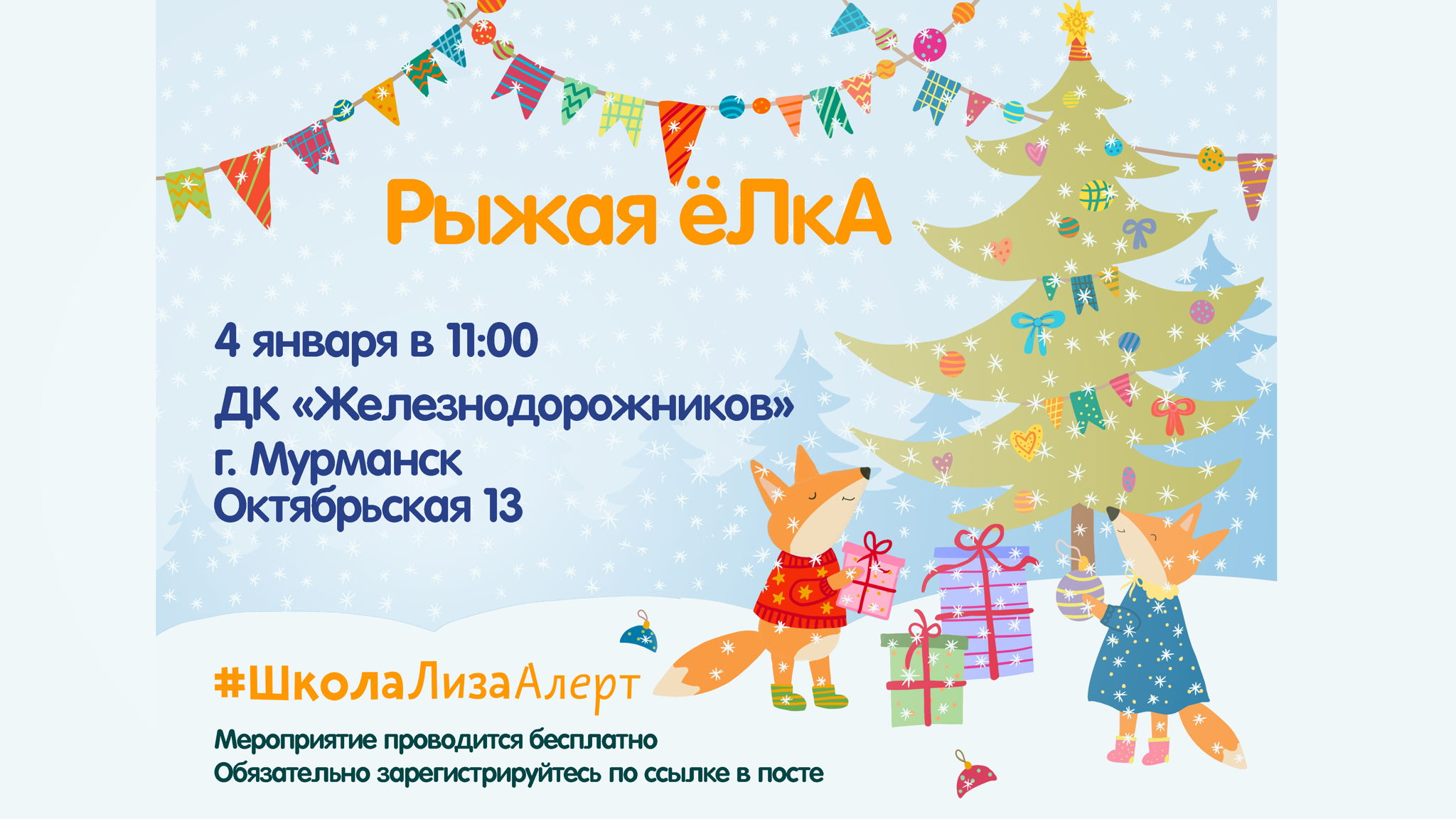 Рыжая ёлка в Мурманске