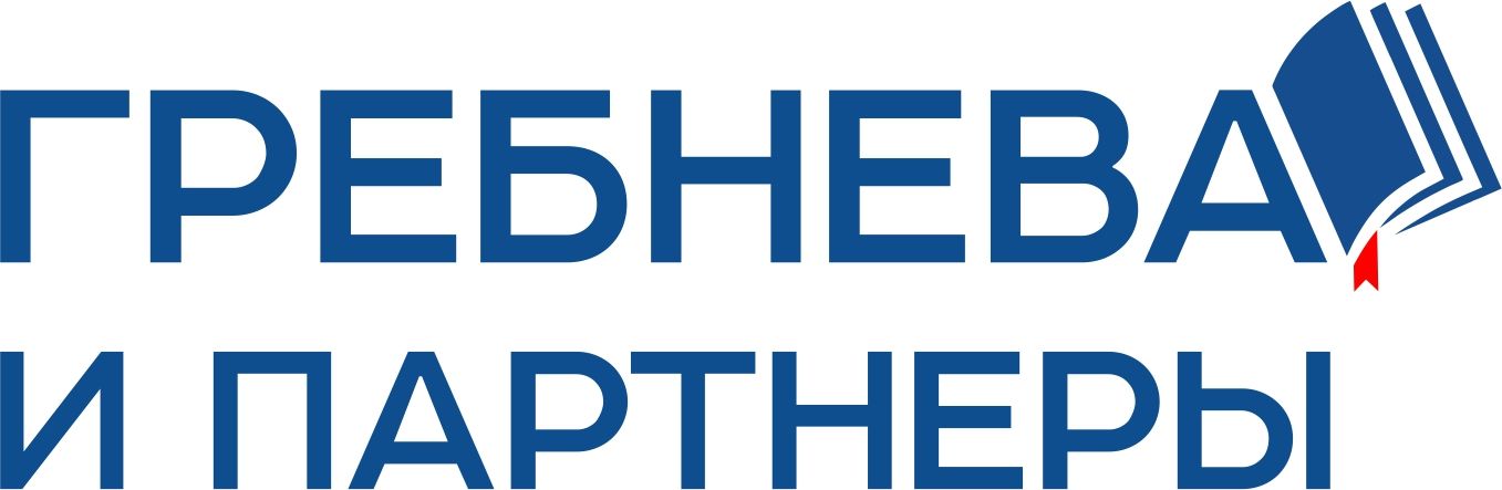 Юридическая компания «Гребнева и партнеры»