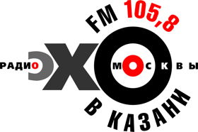 Радио партнер - Эхо Москвы. Казань
