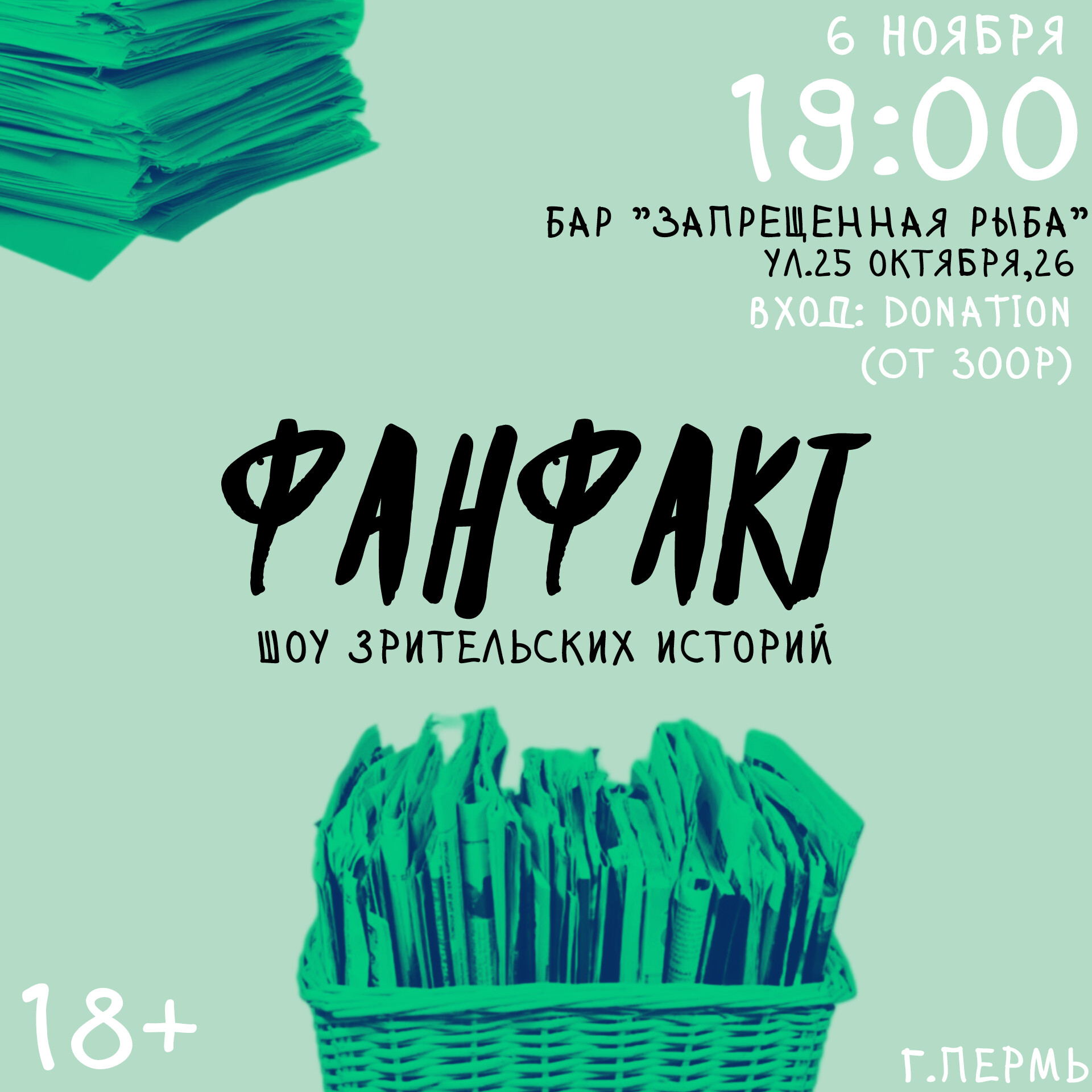 шоу "ФанФакт"