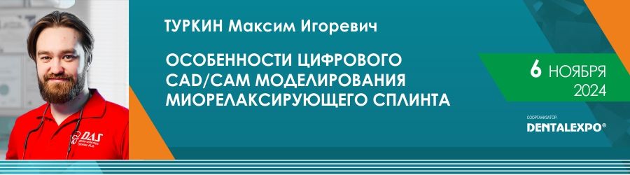 Особенности цифрового cad/cam моделирования миорелаксирующего сплинта