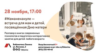 #Маманенануле - встреча для мам, посвящённая Дню матери