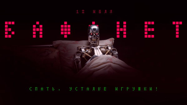Бафонет