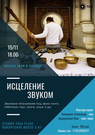 ЗВУКОВАЯ МИСТЕРИЯ