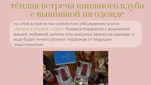 встреча книжного клуба + создание вышивки на одежде