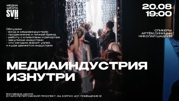 Медиаиндустрия: изнутри
