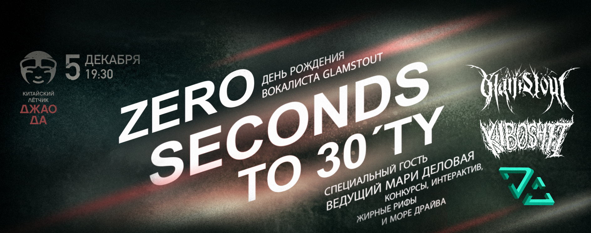 ZERO SECONDS TO 30`TY