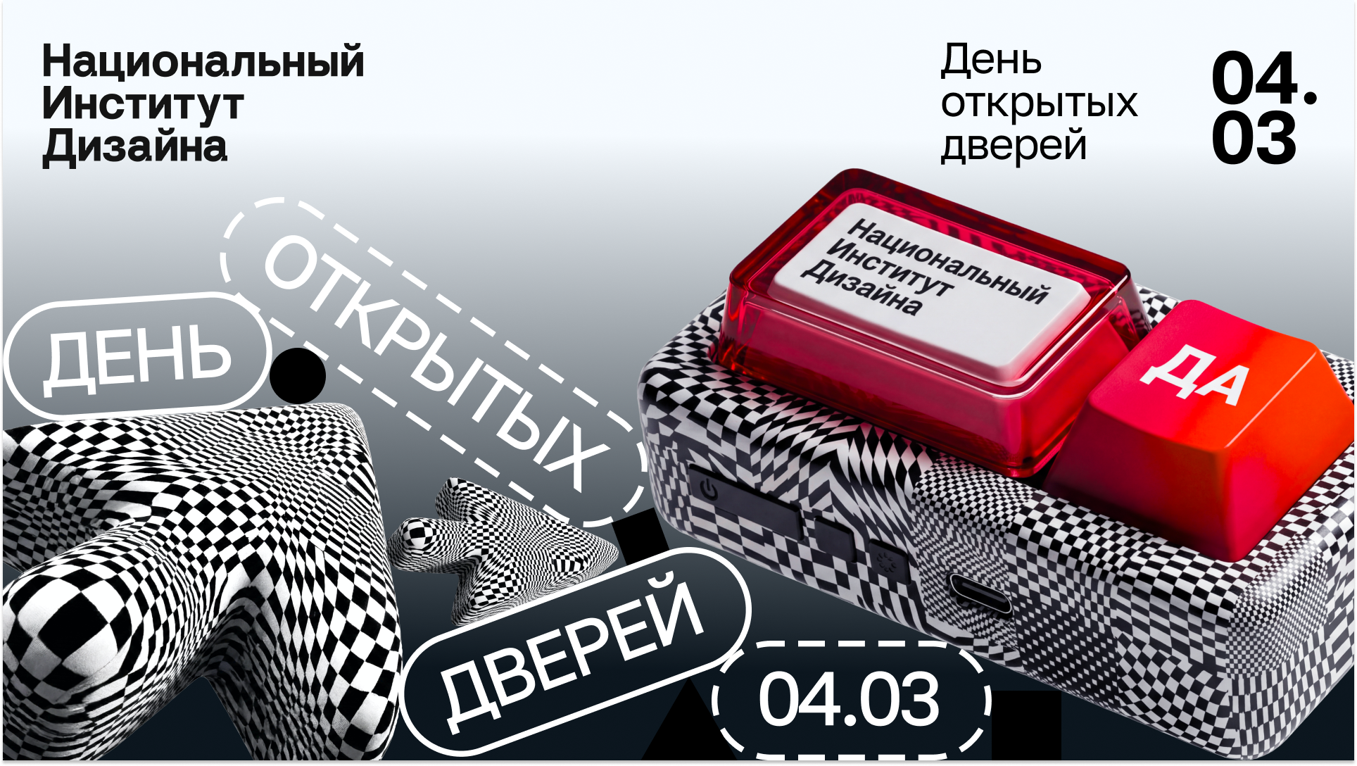 День открытых дверей в НИД