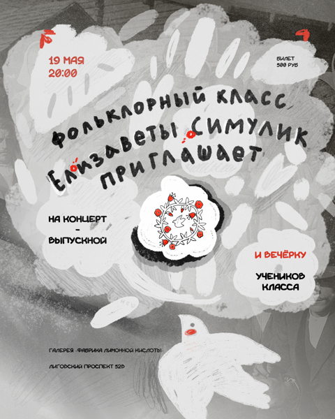 Концерт выпускников Фольклорного класса Елизаветы Симулик