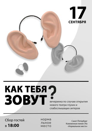 Вечеринка-квартирник «Как тебя зовут»
