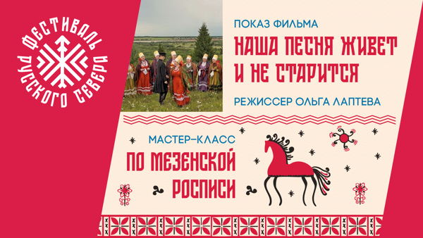 Фестиваль Русского Севера, встреча третья: «Наша песня живет и не старится»