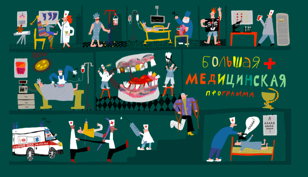 Большая медицинская программа в декабре