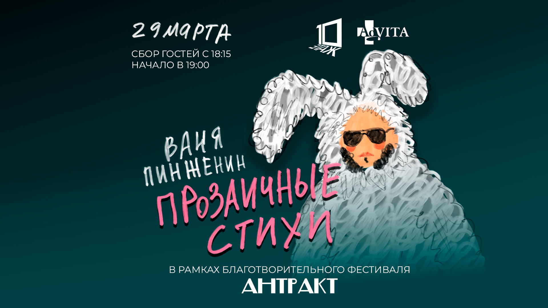 Ваня Пинженин. Прозаичные стихи