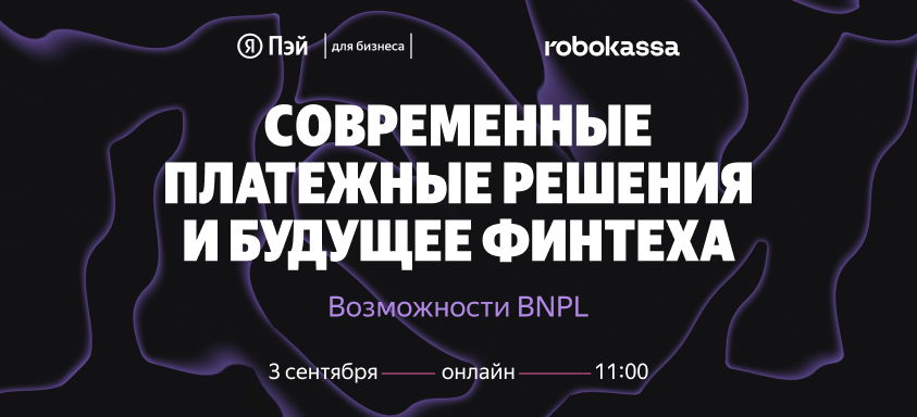 Вебинар Robokassa + Яндекс Сплит: как продавать больше без лишних затрат