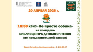 Не просто собака